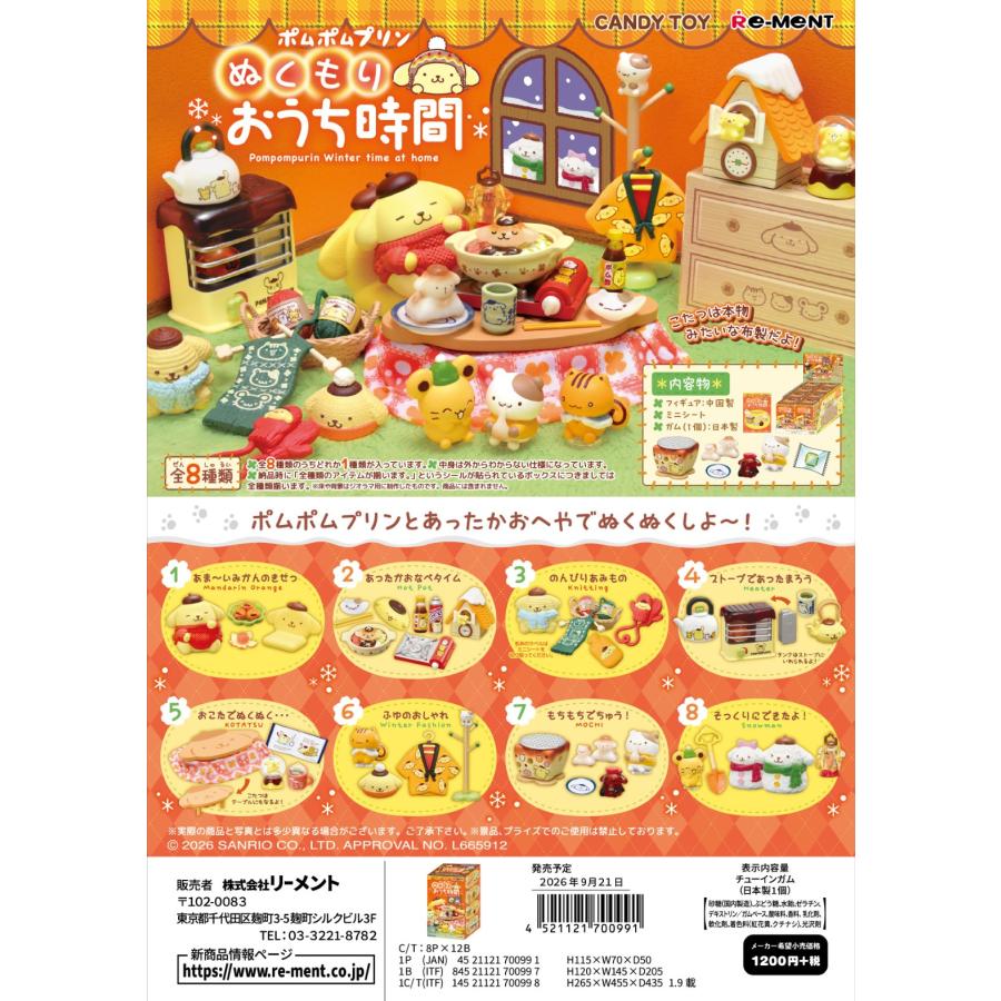 (予約)9月21日発売 リーメント サンリオ ポムポムプリン ぬくもりおうち時間 全8種　１ＢＯＸで、ダブらず揃います（Yahoo!・GOLDENDROP）