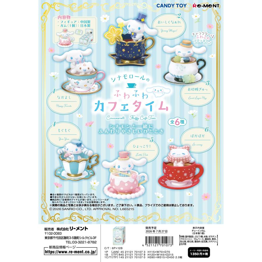 リーメント (予約)7月27日発売 サンリオ シナモロールのふわふわカフェ