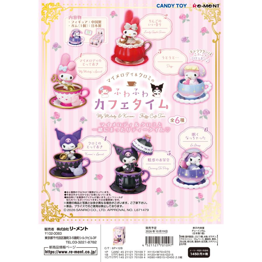 リーメント (予約)10月19日発売 サンリオ マイメロディ&クロミの