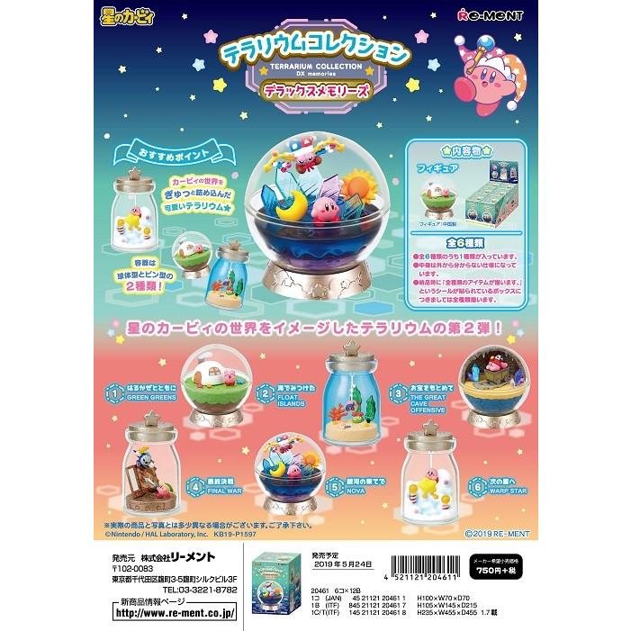 リーメント (予約)4月末再入荷分 星のカービィ テラリウムコレクション