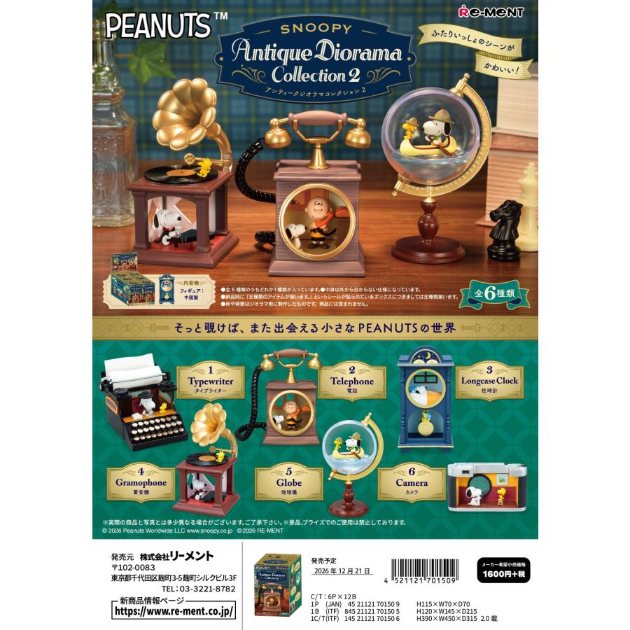 リーメント (予約)12月21日発売 スヌーピー SNOOPY Antique Diorama