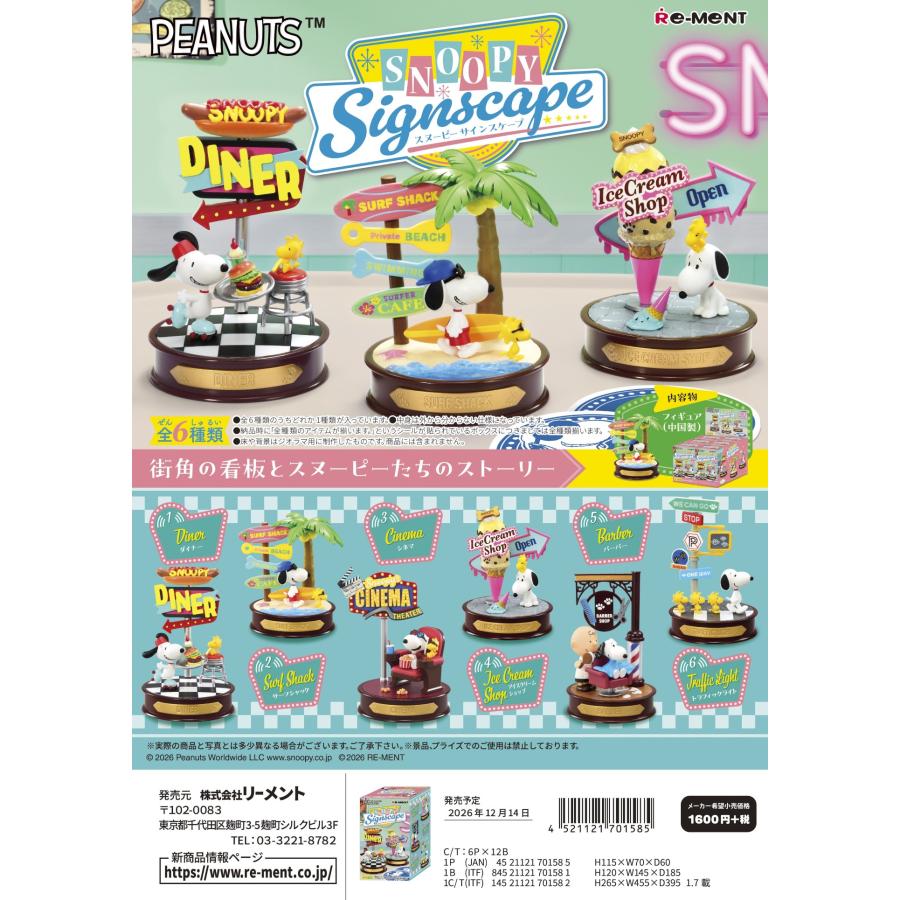 リーメント (予約)12月14日発売 スヌーピー SNOOPY Signscape 全6種