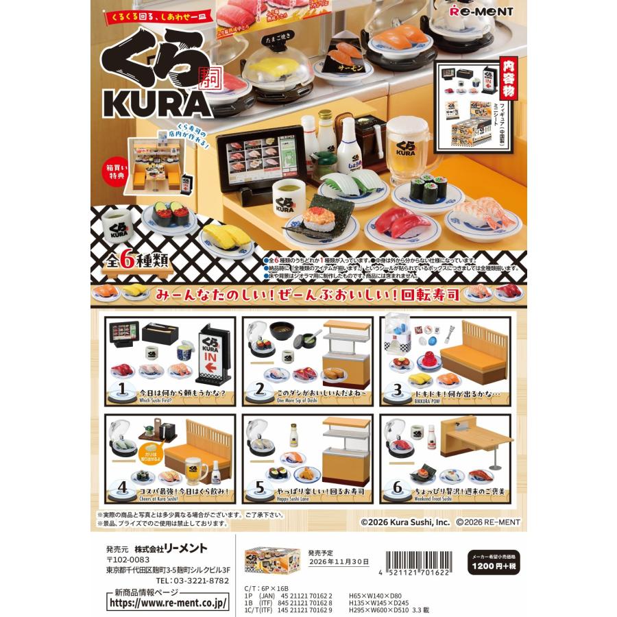 リーメント (予約)11月30日発売 企業コラボ くるくる回る、しあわせ一