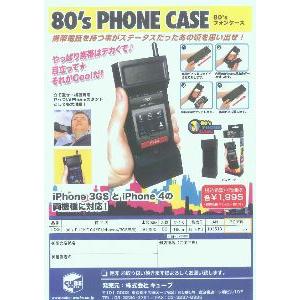 ８０’ｓ　ＰＨＯＮＥ　ＣＡＳＥ（取寄商品）｜goldendrop