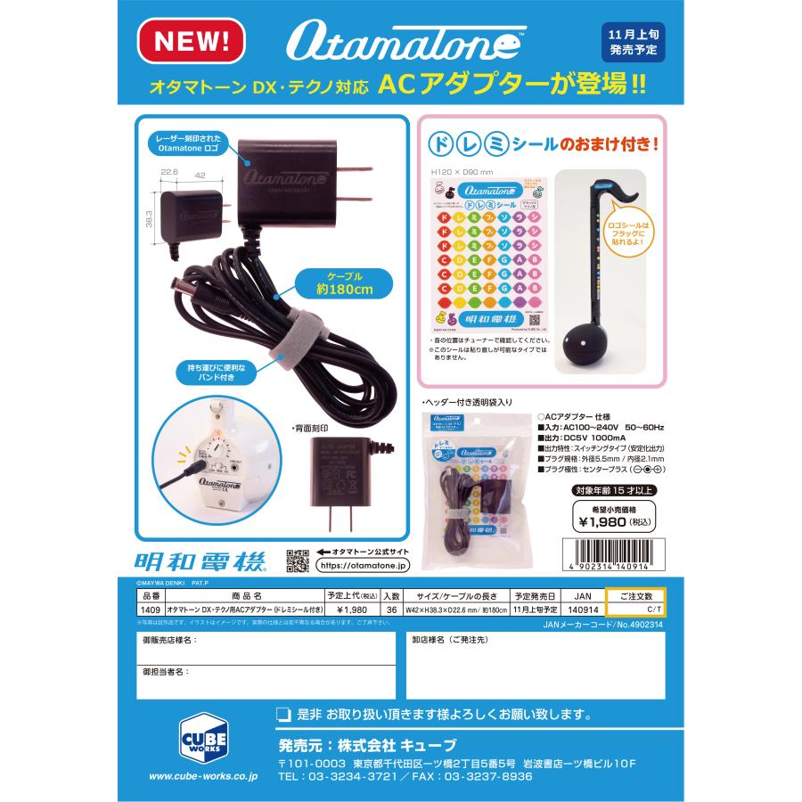 取寄商品)明和電機 オタマトーン DX・テクノ用ACアダプター(ドレミ