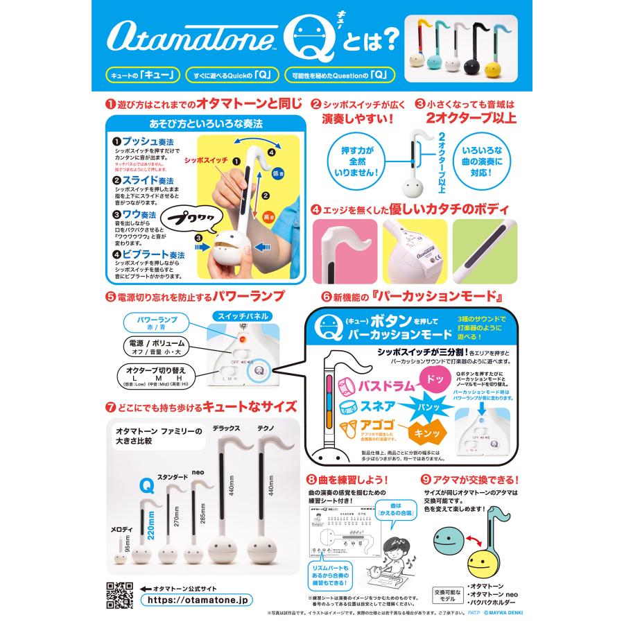 取寄商品)明和電機 オタマトーンQ ホワイト(送料変更) : GOLDENDROP