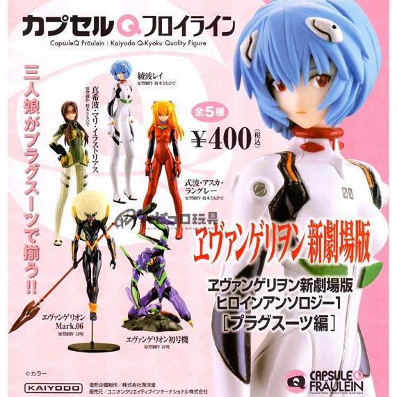 カプセル 海洋堂 カプセルQフロイライン ヱヴァンゲリヲン新劇場