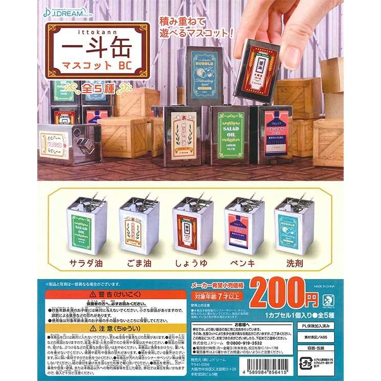 カプセルガチャ Jドリーム200 一斗缶マスコットBC 全5種