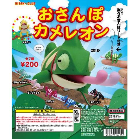 おさんぽカメレオン　リターンズ　フルコンプ おさんぽカメレオン リターンズ｜株式会社キタンクラブ