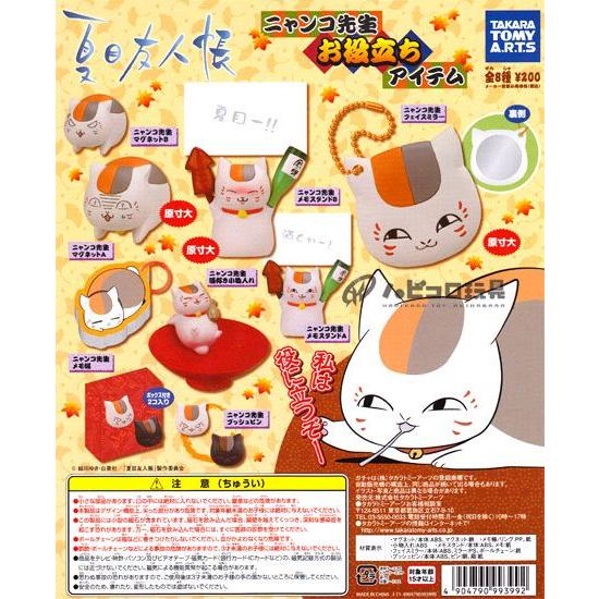 ニャンコ先生 まとめ売り ac83697b07f0bccd55ea0886fd9bc2