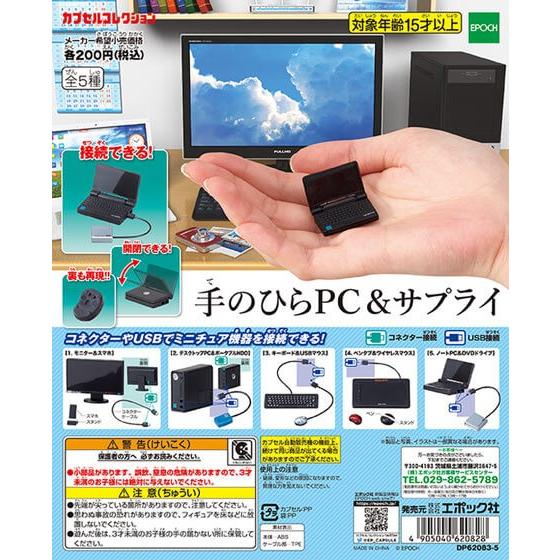 epoqe カプセルガチャ エポック200 手のひらPC&サプライ 全5種