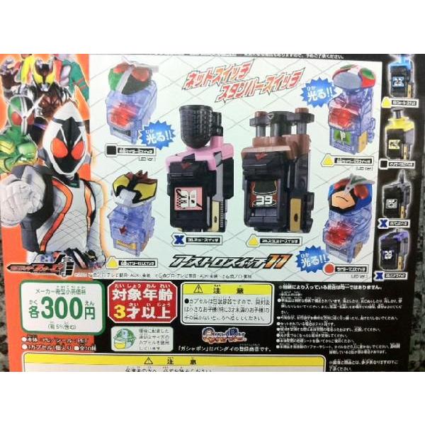 カプセル バンダイ 仮面ライダーフォーゼ アストロスイッチ11 6種