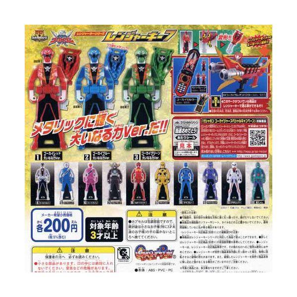 カプセル バンダイ 海賊戦隊ゴーカイジャー レンジャーキー7 全13種