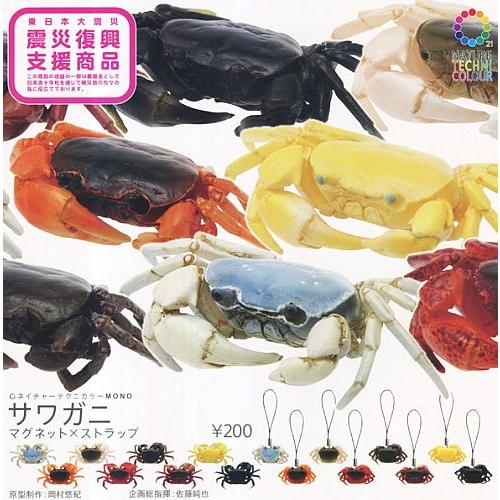 カプセル 奇譚クラブ ネイチャーテクニカラー MONO サワガニ