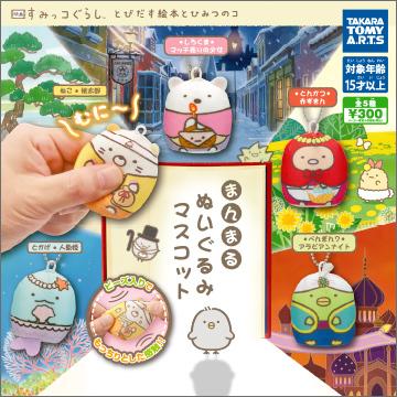 すみっこぐらしとみだす絵本とひみつのコのぬいぐるみ全種類 Amazon.co.jp: すみっこぐらし とびだす絵本とひみつのコ てのり