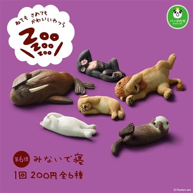 カプセルガチャ タカラトミー200 パンダの穴 ZooZooZoo 第6弾 み