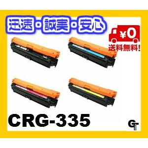 【送料無料】Canon キヤノン CRG-335 色選べる4本 リサイクルトナー LBP841C LBP842Ci LBP843Ci LBP9660Ci LBP9520C