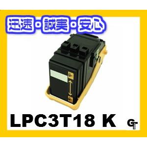 EPSON 　エプソン　LPC3T18 　Kブラック　2個セット　リサイクルトナー　★送料無料【安心の1年保証】｜goldentoner