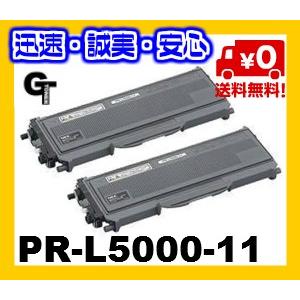 NEC PR-L5000-11 2個セット リサイクルトナー☆送料無料（北海道・九州