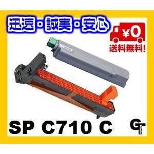 RICOH　リコー　SP　C710　Cシアン　 リサイクル　ドラム＆トナーセット　★送料無料　【安心の1年保証】