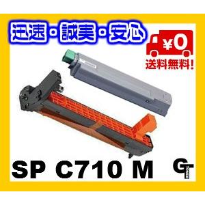 RICOH　リコー　SP　C710　Mマゼンタ　 リサイクル　ドラム＆トナーセット　★送料無料　【安心の1年保証】