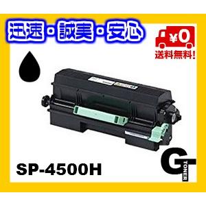 IPSiO RICOH リコー IPSiO SP 4500H 大容量 リサイクルトナー 送料