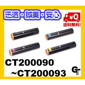 富士ゼロックス　CT200090-200093　選べる2本セット　リサイクルトナー　★送料無料【安心の1年保証】