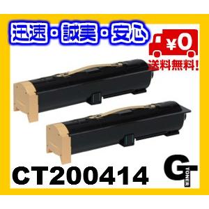 富士ゼロックス CT200414 2本セット リサイクルトナー ☆送料無料
