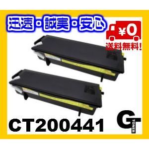 富士ゼロックス　CT200441　2本セット　リサイクルトナー　◆送料無料