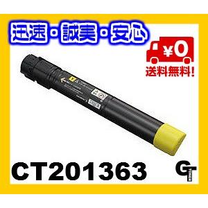 富士ゼロックス CT201363 Yイエロー リサイクルトナー ☆送料無料