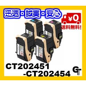 富士ゼロックス　CT202451-202454　選べる2本セット　リサイクルトナー★送料無料★【安心の1年保証・国内生産】※リターン再生