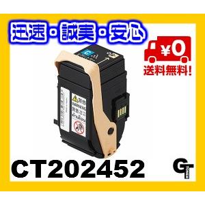 富士ゼロックス　CT202452　Cシアン　リサイクルトナー★送料無料★※リターン再生 日本製 CT202452 シアン 単品 Fuji Xerox ゼロックス 富士