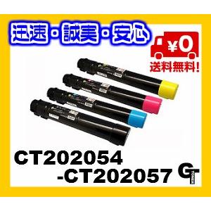 Xerox(富士フイルム)純正トナーCT202054〜57 5本-4色セット Xerox(富士フイルム)純正トナーCT202054〜57 5本-4色セット
