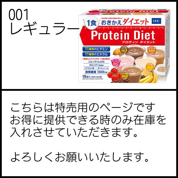 ★特価★食料品【メール便梱包注意】DHCプロテイン プロティンダイエット 1箱 15袋入(メール便/福岡/3日)選べる ドリンク ケーキ /賞味期限は一カ月以上 豆娘｜goldfish-ki｜02