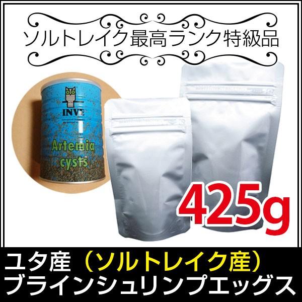 想像を超えての 送料無料 メール便ｎ 最上ランク保障 ユタ産 ソルトレイク産 ブラインシュリンプエッグス 425g Inve小分けタイプ 金魚小屋 希 福岡 孵化率85 熱帯魚 アクアリウム用品 Quality Pc Be
