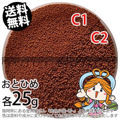 沈降性(沈下性)お試し日清丸紅飼料おとひめC1(0.58〜0.91mm)とC2 沈降性(沈下性)お試し日清丸紅飼料おとひめC1(0.58〜0.91mm)とC2