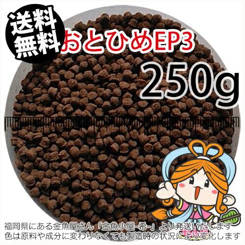 沈降性(沈下性)日清丸紅飼料おとひめEP3(2.9〜3.3mm)250g小分け品