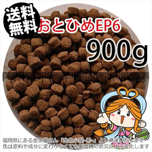 沈降性(沈下性)日清丸紅飼料おとひめEP6(6.4〜5.4mm)900g小分け品