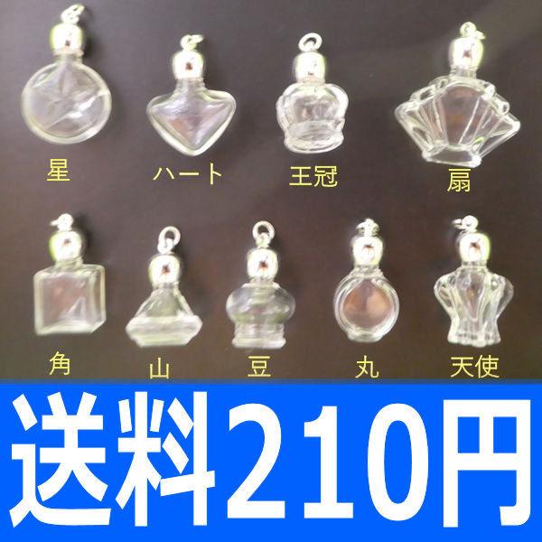 ミニ香水瓶（シルバーキャップ）【翌日発送対応商品】｜goldgoal