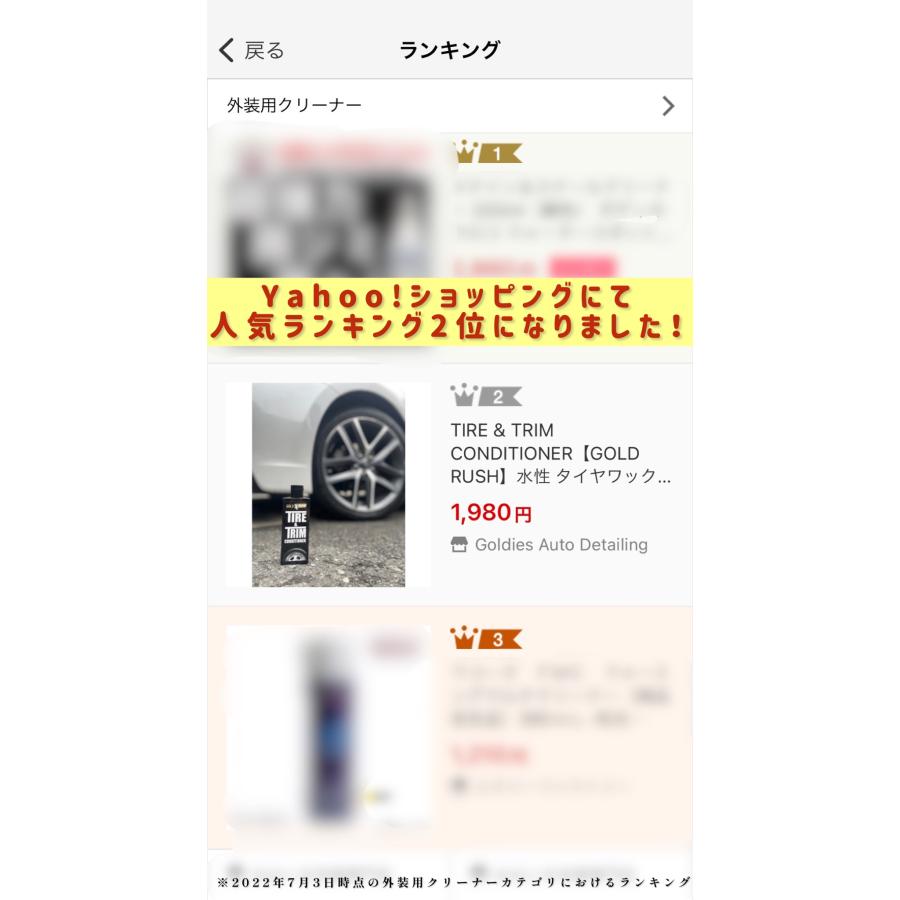 ランキング2位｜タイヤ＆トリムコンディショナー GOLD RUSH｜水性 艶出し・高耐久保護｜未塗装樹脂・タイヤ用 |  | 01