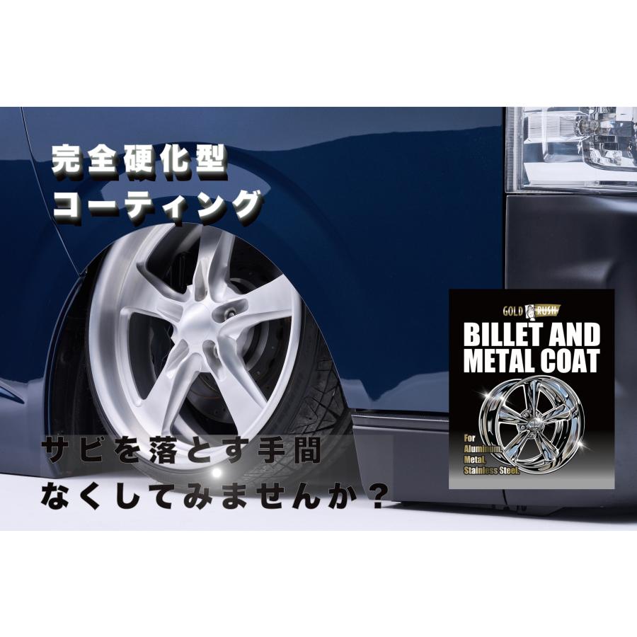 BILLET AND METAL COAT ビレット&メタルコート GOLD RUSH アルミ 金属 コーティング サビ防止 撥水 ホイールコーティング アルミ保護 艶出し ポリッシュ |  | 01