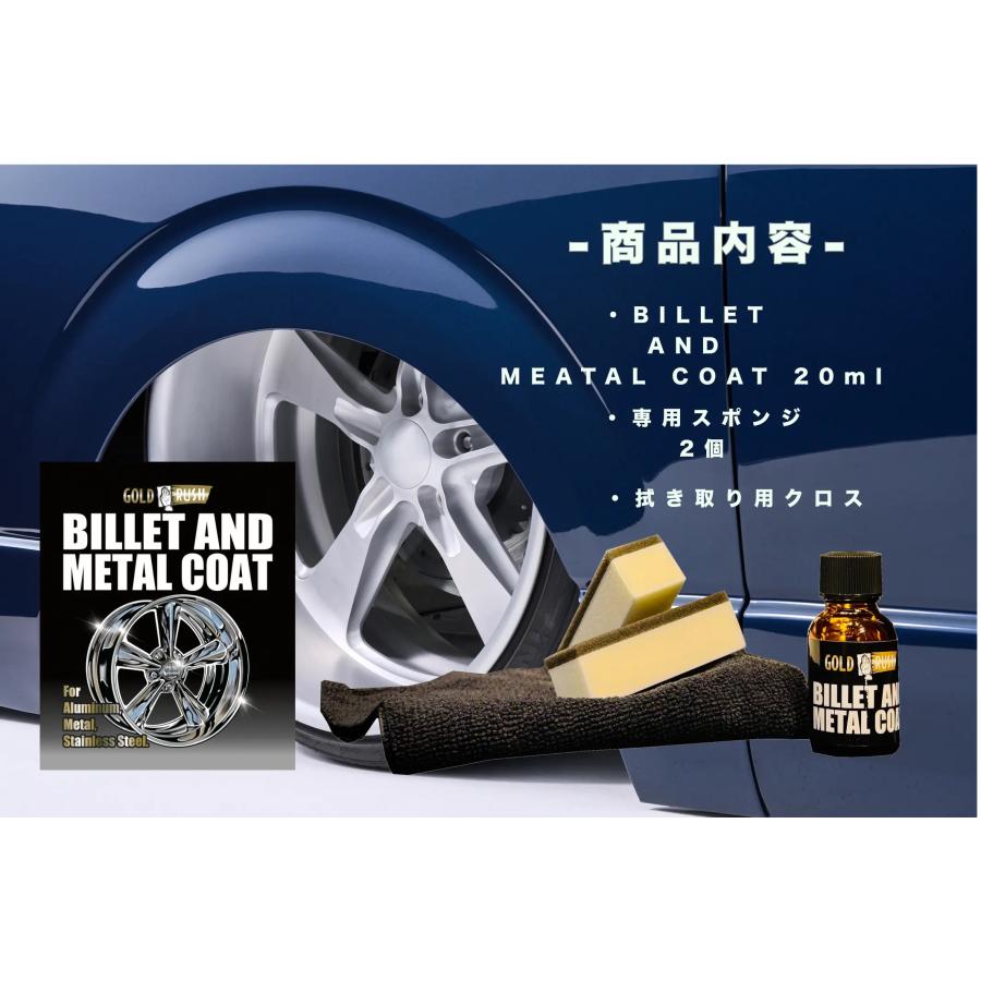 BILLET AND METAL COAT ビレット&メタルコート GOLD RUSH アルミ 金属 コーティング サビ防止 撥水 ホイールコーティング アルミ保護 艶出し ポリッシュ |  | 04