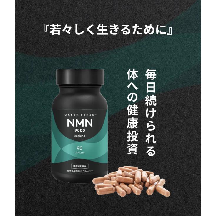 GREEN SENSE NMN9000 euglena (90カプセル) (健康補助食品) (NMN) (ユーグレナ) (国内正規品) | 
