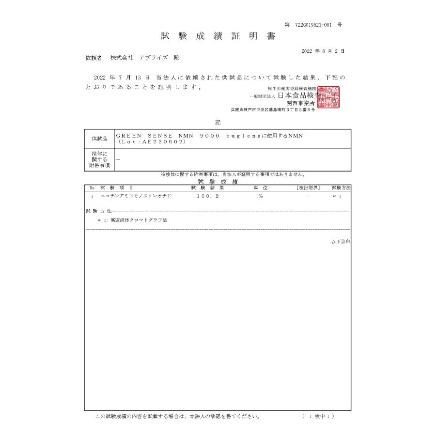 GREEN SENSE NMN9000 euglena (90カプセル) (健康補助食品) (NMN) (ユーグレナ) (国内正規品) |  | 05