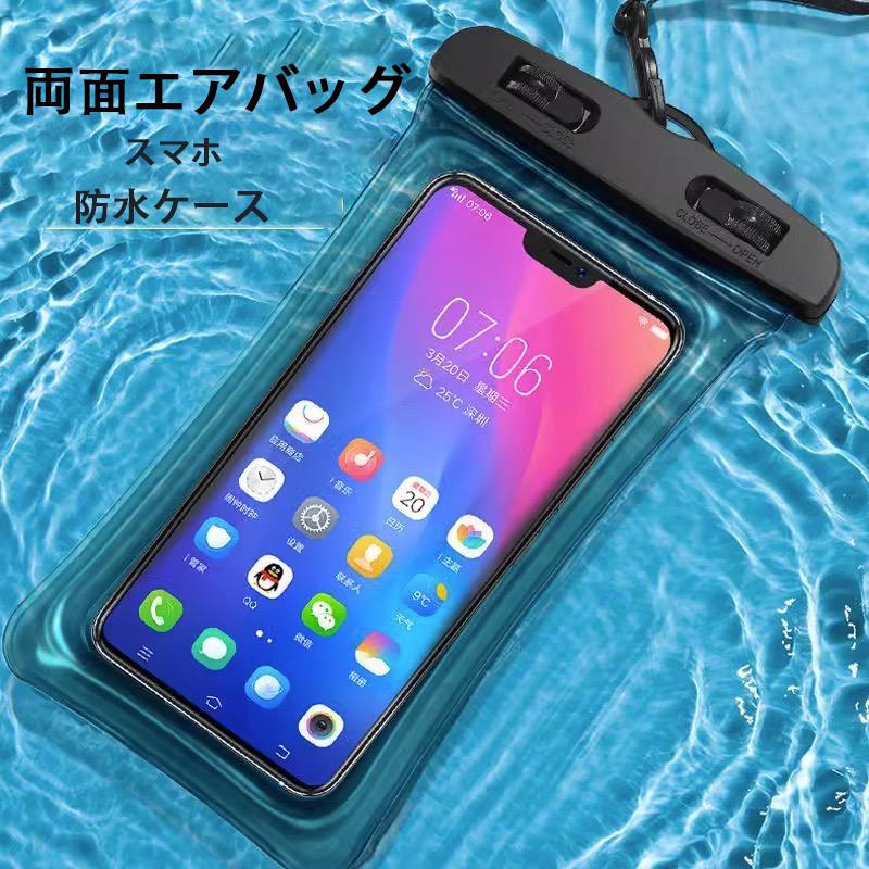 最大7.2インチ以下対応携帯電話防水ケース用 指紋認証/Face ID認証対応 防水ケース スマホ用 IPX8認定 撮影 通話  水中撮影 タッチ可 釣り お風呂 海水浴 水泳 | 