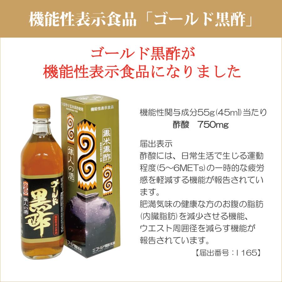黒酢　ゴールド黒酢　機能性表示食品　酢酸　700ml　黒酢ドリンク　希釈タイプ　飲む黒酢　オリゴ糖　鹿児島県　霧島市　福山町　送料無料 |  | 02