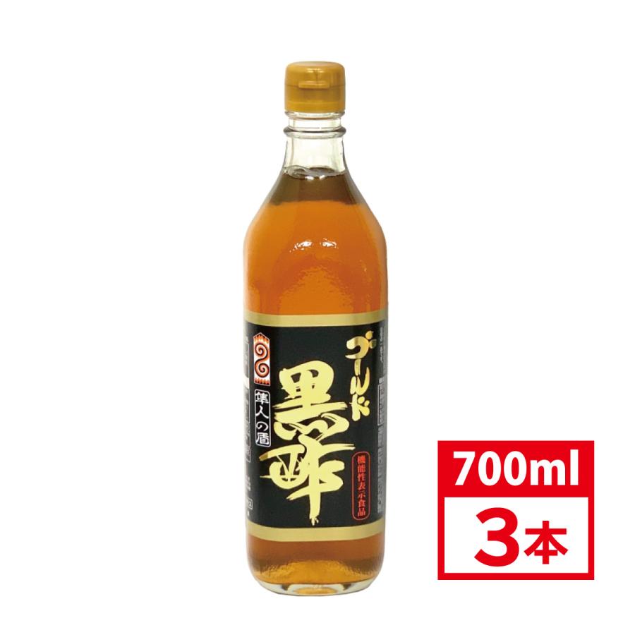黒酢 ゴールド黒酢 機能性表示食品 酢酸 700ml 3本 黒酢ドリンク 希釈