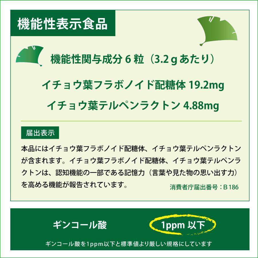 ゴールドバランす イチョウ葉　12袋　エキス　サプリ 　テルペンラクトン　フラボノイド　機能性表示食品　送料無料 |  | 02