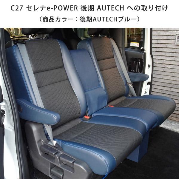C27 セレナ ワイド アームレスト レザー カバー e-POWER ガソリン車 1