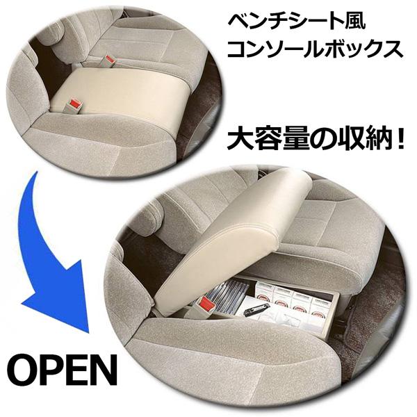 goldleaf ベンチシート風コンソールボックス 背もたれ goldleaf ベンチシート風コンソールボックス 背もたれ